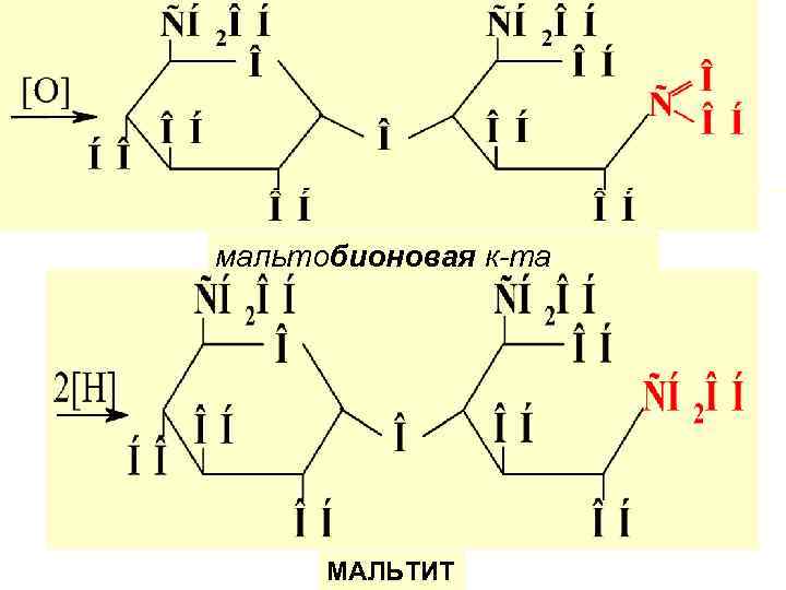 мальтобионовая к-та  МАЛЬТИТ 