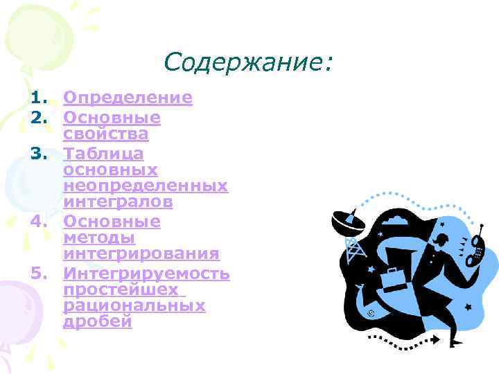   Содержание: 1. Определение 2. Основные  свойства 3. Таблица  основных 