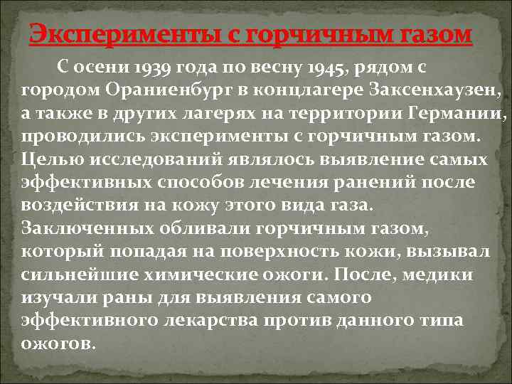 Эксперименты с горчичным газом С осени 1939 года по весну 1945, рядом с городом