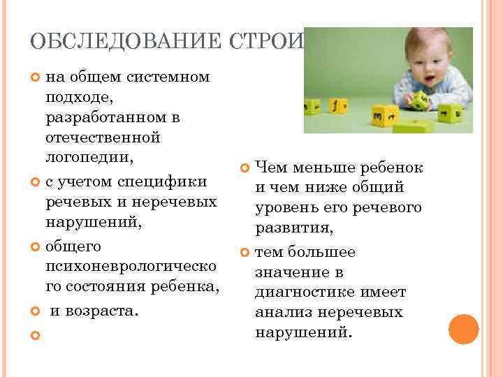 ОБСЛЕДОВАНИЕ СТРОИТСЯ  на общем системном  подходе,  разработанном в  отечественной 