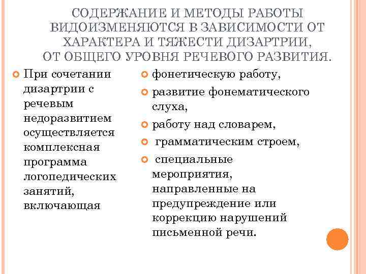    СОДЕРЖАНИЕ И МЕТОДЫ РАБОТЫ  ВИДОИЗМЕНЯЮТСЯ В ЗАВИСИМОСТИ ОТ  