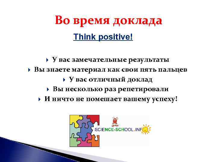 Во время доклада Think positive! У вас замечательные Во время доклада Think positive! У вас замечательные