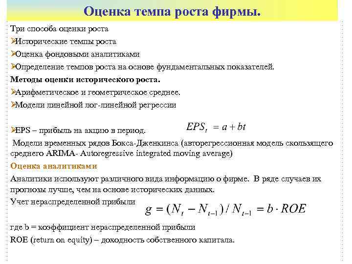 Оценка ростов. Оценка темпов роста показателей. Темп роста компании. Темпы роста предприятия. Фундаментальная оценка темпов роста.