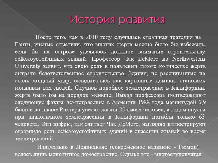     История развития    После того,  как в
