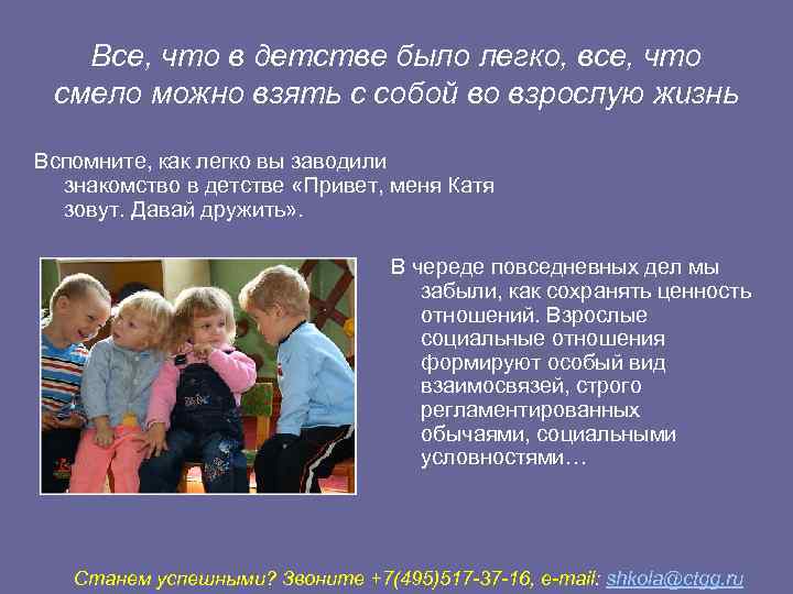   Все, что в детстве было легко, все, что смело можно взять с