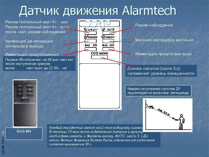 Режим наблюдения. Датчики презентация. Датчик движения презентация. Детекторы движение презентация. Электромагнитные датчики презентация.