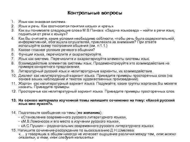      Контрольные вопросы 1.  Язык как знаковая система. 2.