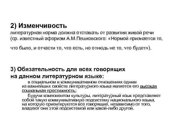 Признаться нормальный. Свойства литературной нормы. Вариативность в литературе это. Этапы изменчивости литературной нормы. Изменчивость литературных норм русского языка примеры.