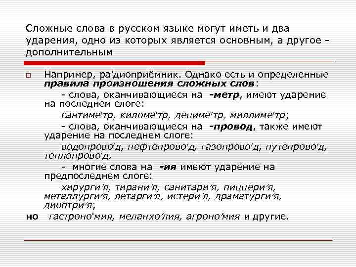 Русская орфоэпия нормы произношения и ударения 5 класс родной язык презентация