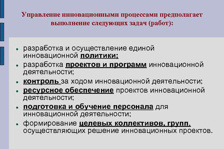 Управление инновационными процессами. Расширенный инновационный процесс предполагает. Образование как процесс предполагает