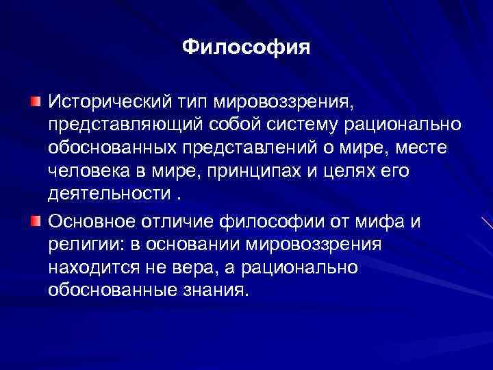 Мировоззрение как феномен. Феномен мировоззрения представляет собой единство. Феномен культуры это в философии. Философия как феномен культуры. Мировоззрение представляет собой:.