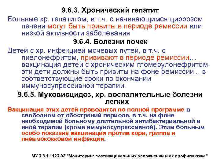     9. 6. 3. Хронический гепатит Больные хр. гепатитом, в т.