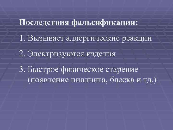 Последствия фальсификация. Последствия фальсификации. Смягчение последствий фальсификации. Последствие от фальсификации.