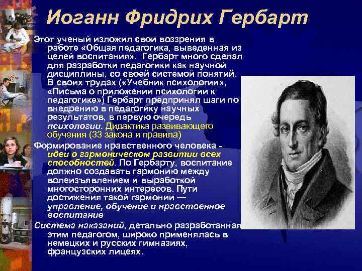 Педагогическая система гербарта презентация