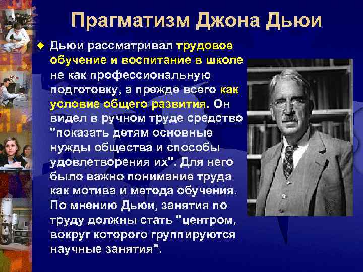 Чья концепция послужила основой для разработки методов проекта у килпатриком и э коллингсом