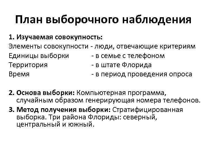 Выборочный осмотр. План выборочного наблюдения. Составление плана и программы выборочного наблюдения. Составить план выборочного наблюдения. Основы выборочного наблюдения в статистике.