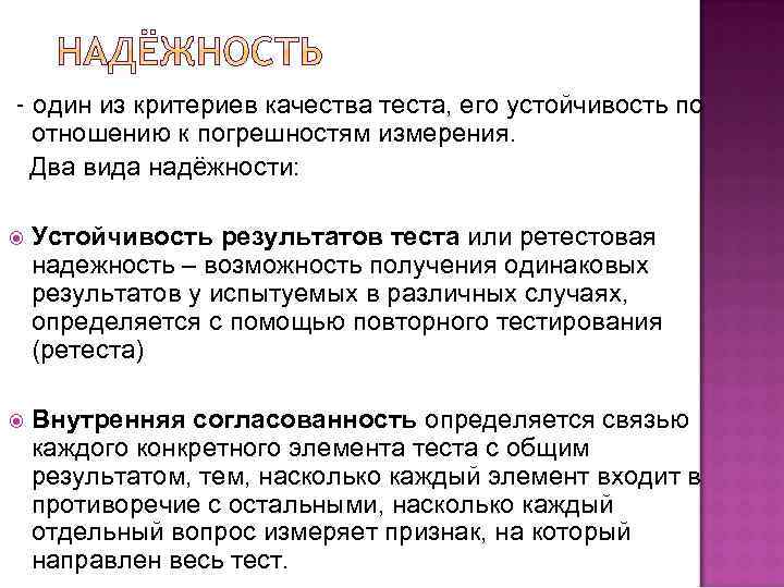 - один из критериев качества теста, его устойчивость по отношению к погрешностям измерения.
