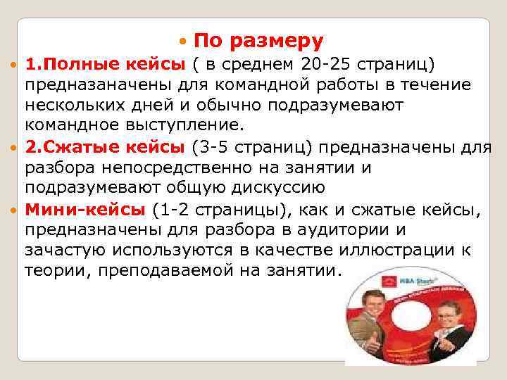     По размеру  1. Полные кейсы ( в среднем 20