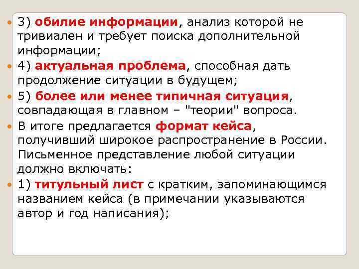   3) обилие информации, анализ которой не тривиален и требует поиска дополнительной информации;