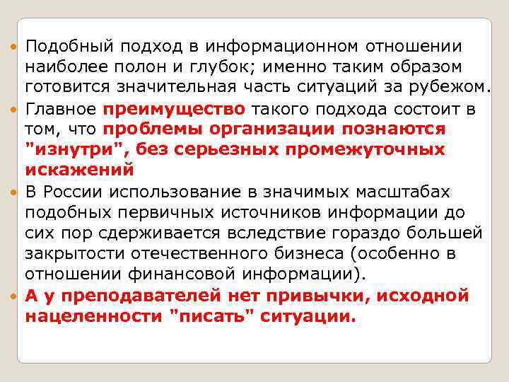  Подобный подход в информационном отношении  наиболее полон и глубок; именно таким образом