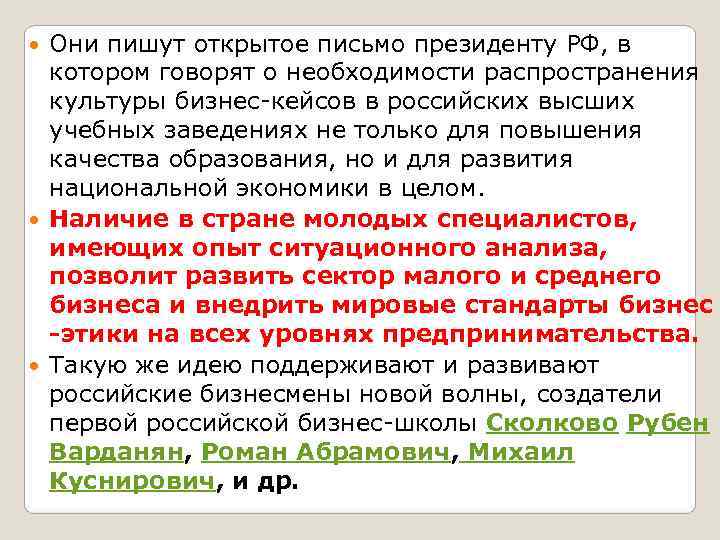  Они пишут открытое письмо президенту РФ, в  котором говорят о необходимости распространения