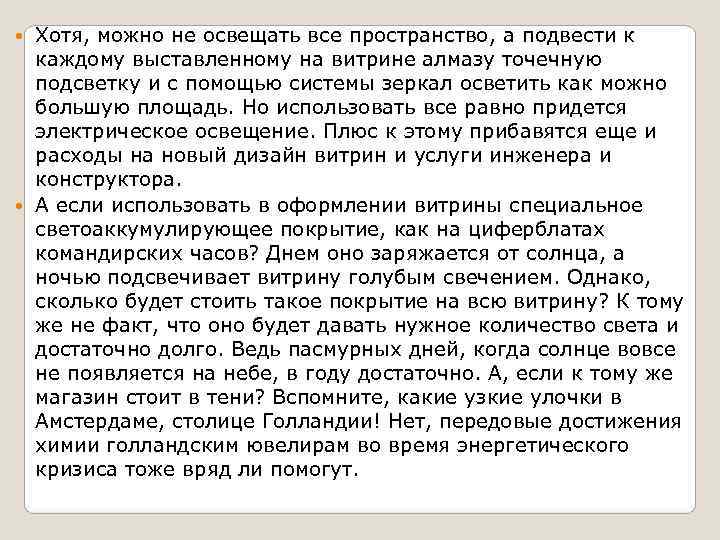  Хотя, можно не освещать все пространство, а подвести к  каждому выставленному на