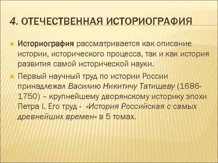 Отрасли истории историография