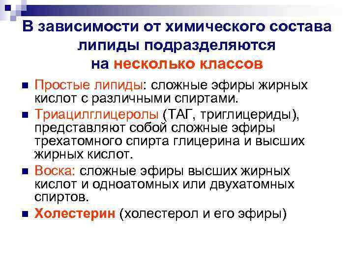 Какие функции выполняют липиды. В зависимости от химического состава липиды подразделяются на. Химический состав Лириды. Химический состав липидов. Химический элементный состав липидов.