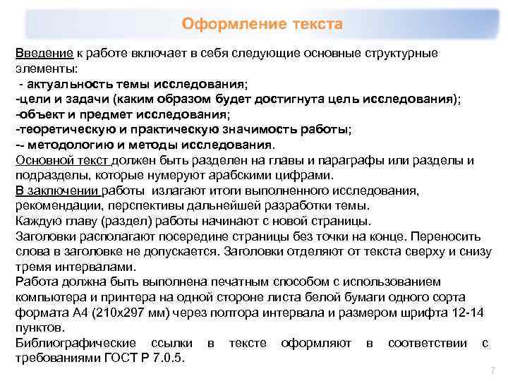 Введение в работе примеры. Введение исследовательской работы. Введение научной работы.