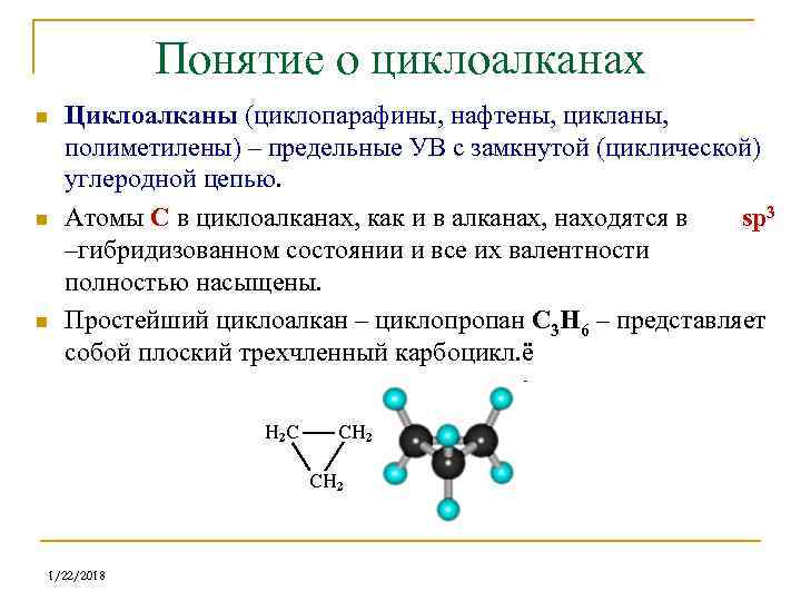 Циклические цепи