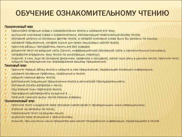 Ознакомительное чтение текст. Ознакомительное чтение упражнения. Текст для ознакомительного чтения. Опорные слова для описания человека. Предтекстовые задания при обучении английскому языку.