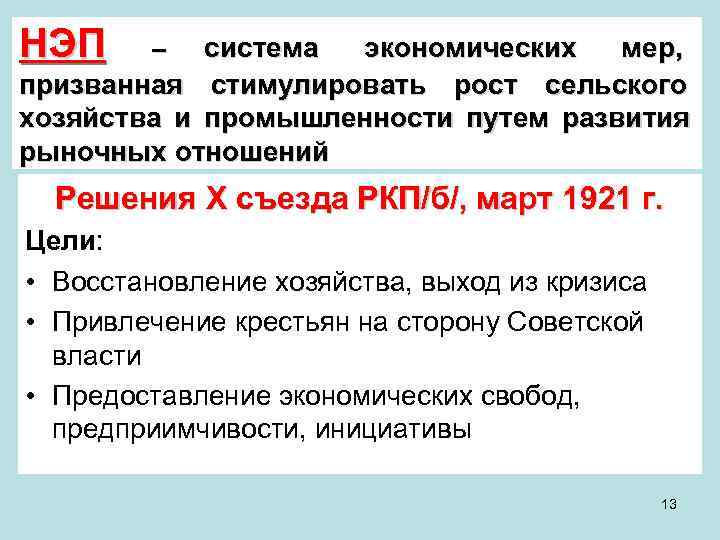 Нэп в сельском. Новая экономическая политика сельское хозяйство. НЭП В сельском хозяйстве. НЭП В промышленности. Мероприятия НЭПА В сельском хозяйстве.