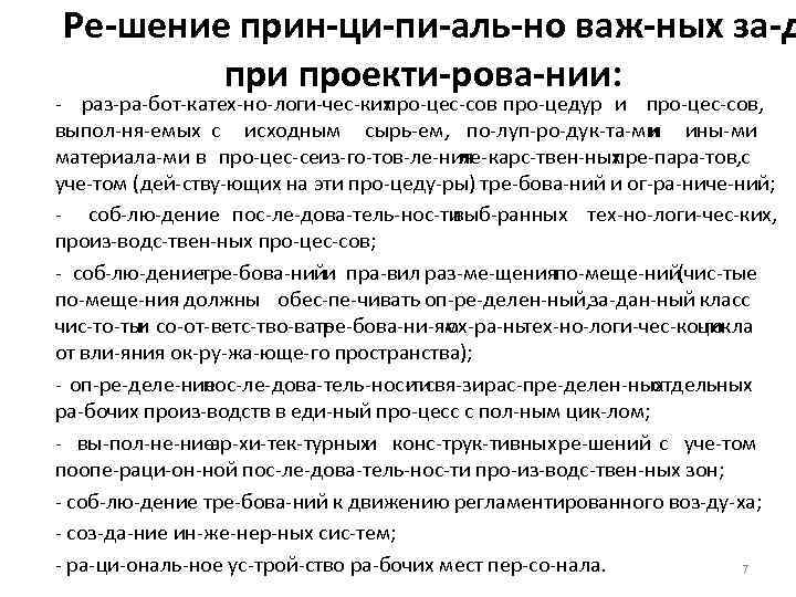 Ре шение прин ци пи аль но важ ных за д   при