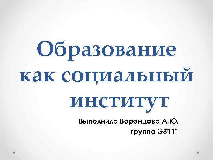 Образование как социальный институт. Спорт социальный институт. Спорт как социальный институт. Спорт как социальный институт реферат. Спорт как социальный институт картинки.