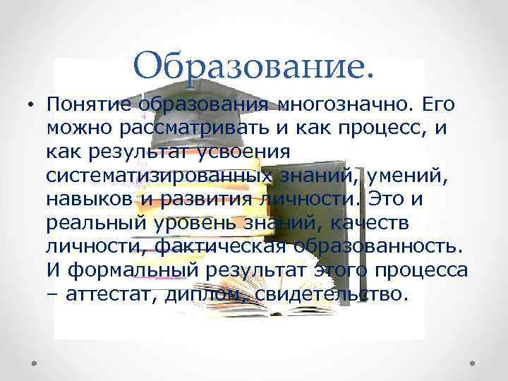 Образование понимания