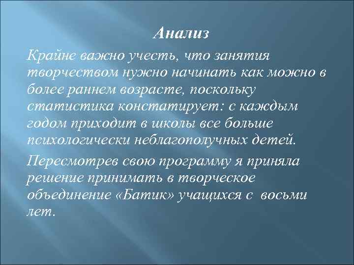     Анализ Крайне важно учесть, что занятия творчеством нужно начинать как