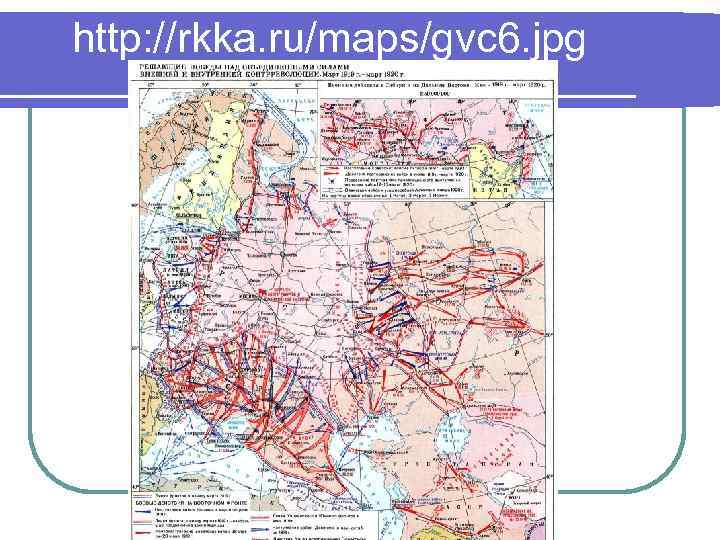 http: //rkka. ru/maps/gvc 6. jpg 