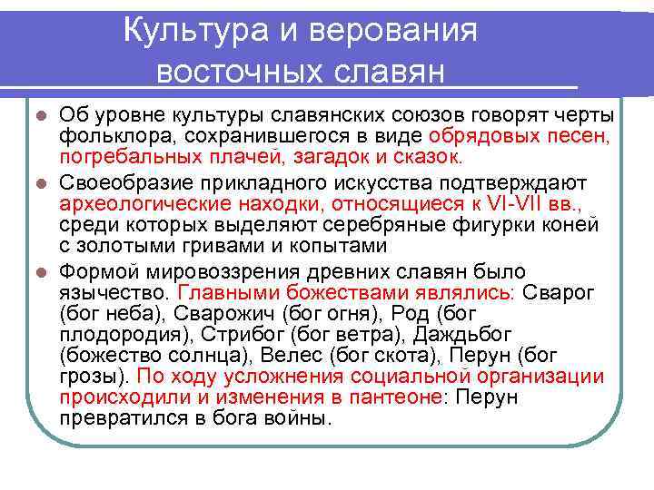   Культура и верования   восточных славян l Об уровне культуры славянских