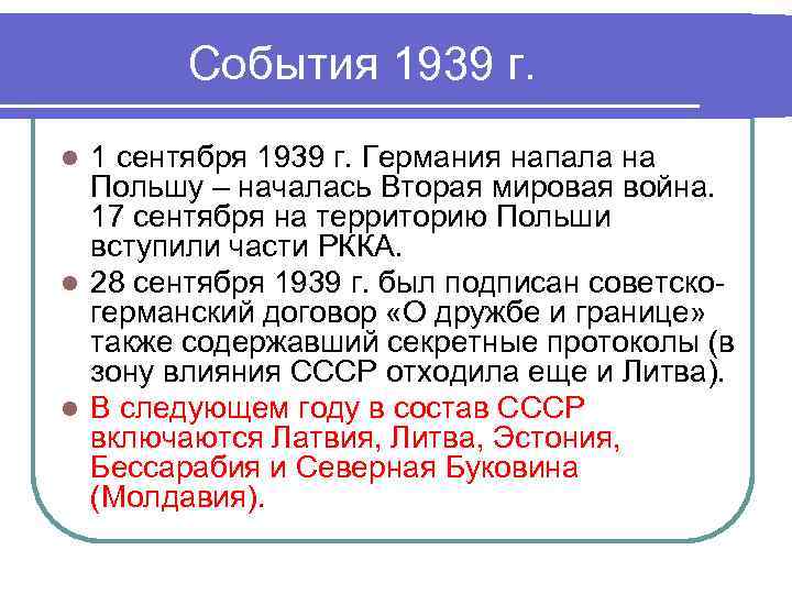 События 1939