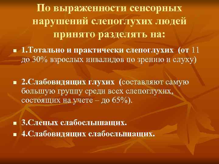 Становление системы обучения слепоглухих в россии презентация