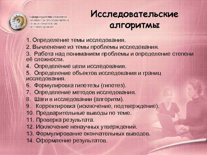      Исследовательские     алгоритмы 1. Определение темы