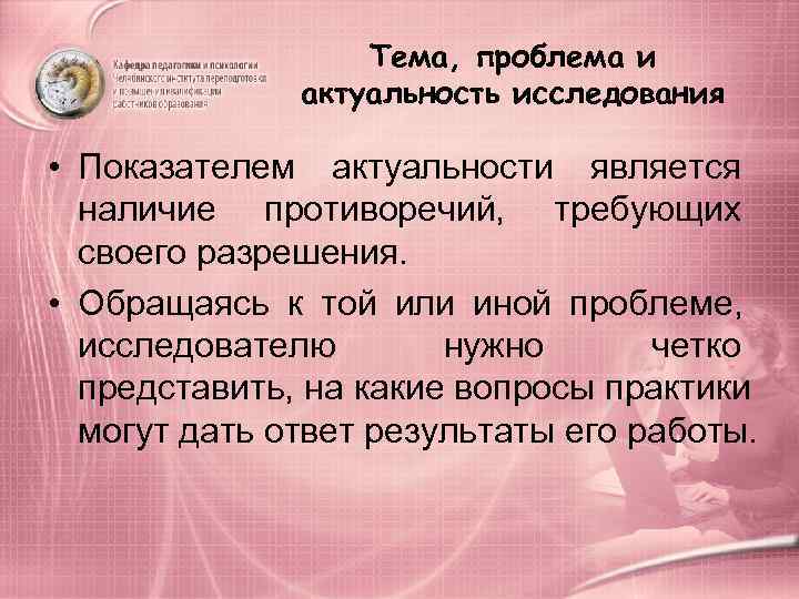    Тема, проблема и    актуальность исследования  • Показателем