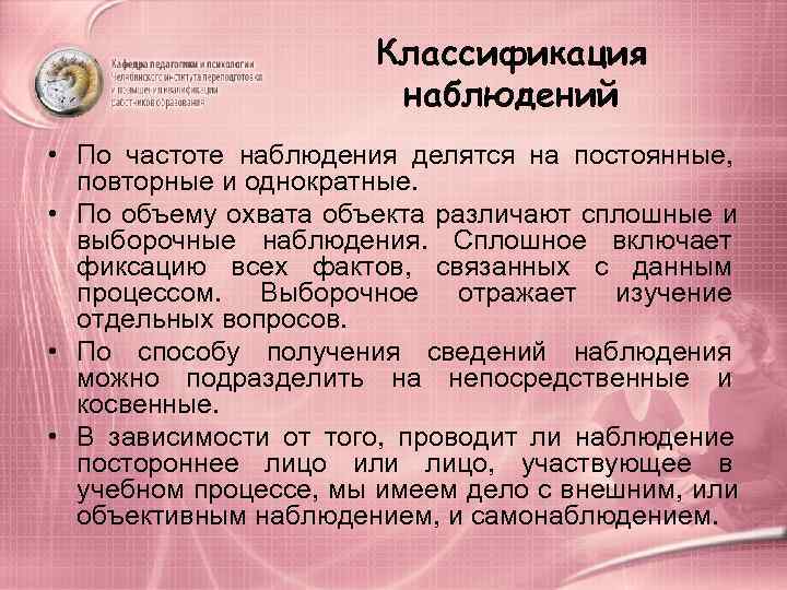     Классификация      наблюдений • По