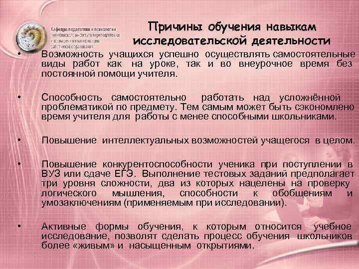      Причины обучения навыкам    исследовательской деятельности •