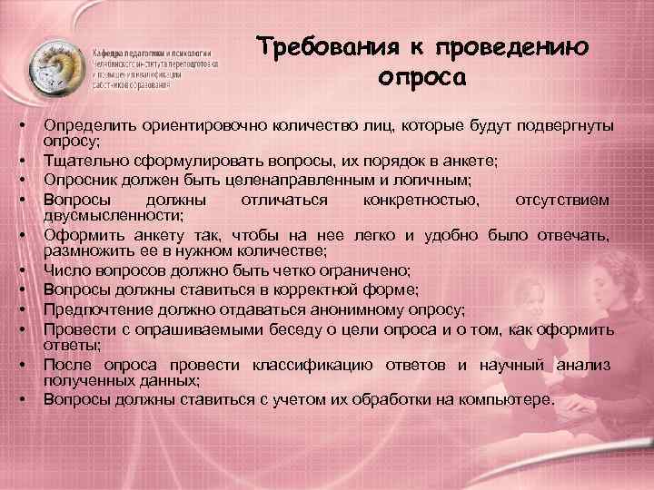       Требования к проведению     