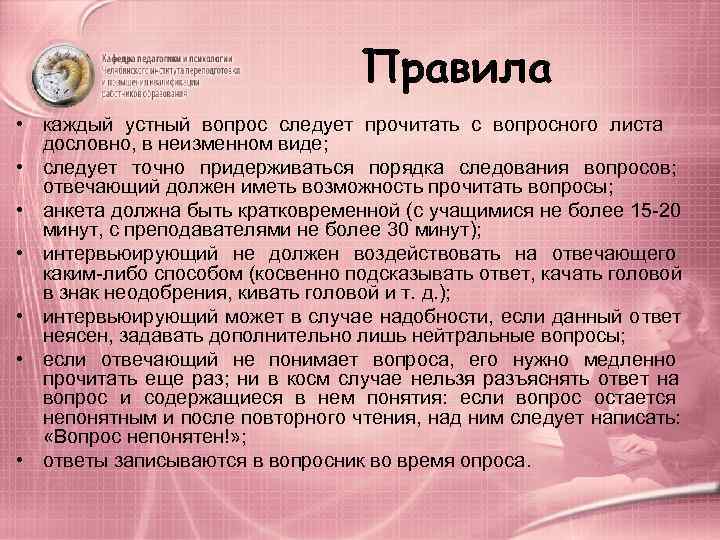        Правила  • каждый устный вопрос следует