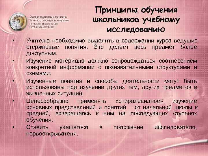       Принципы обучения     школьников учебному