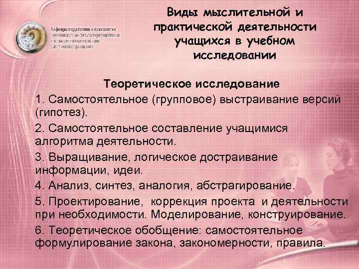      Виды мыслительной и     практической деятельности