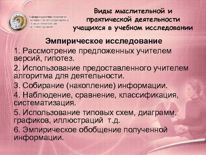     Виды мыслительной и   практической деятельности   