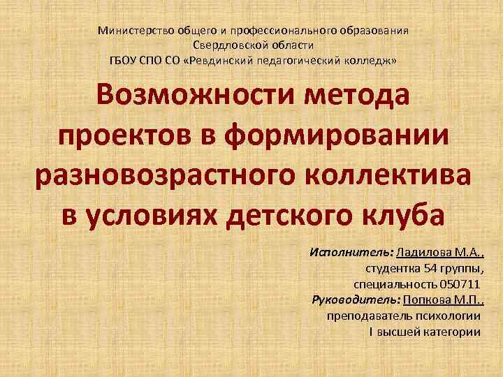   Министерство общего и профессионального образования    Свердловской области ГБОУ СПО